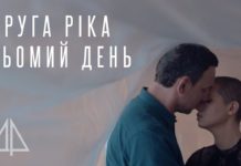 Сьомий день – кліп гурту «Друга Ріка» і Яніни Соколової