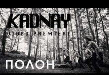 KADNAY – Полон