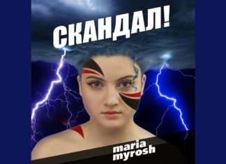 Maria Myrosh – Скандал!