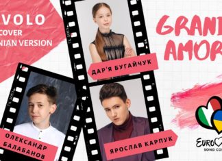 Il Volo – Grande Amore. Український кавер від юних зірок